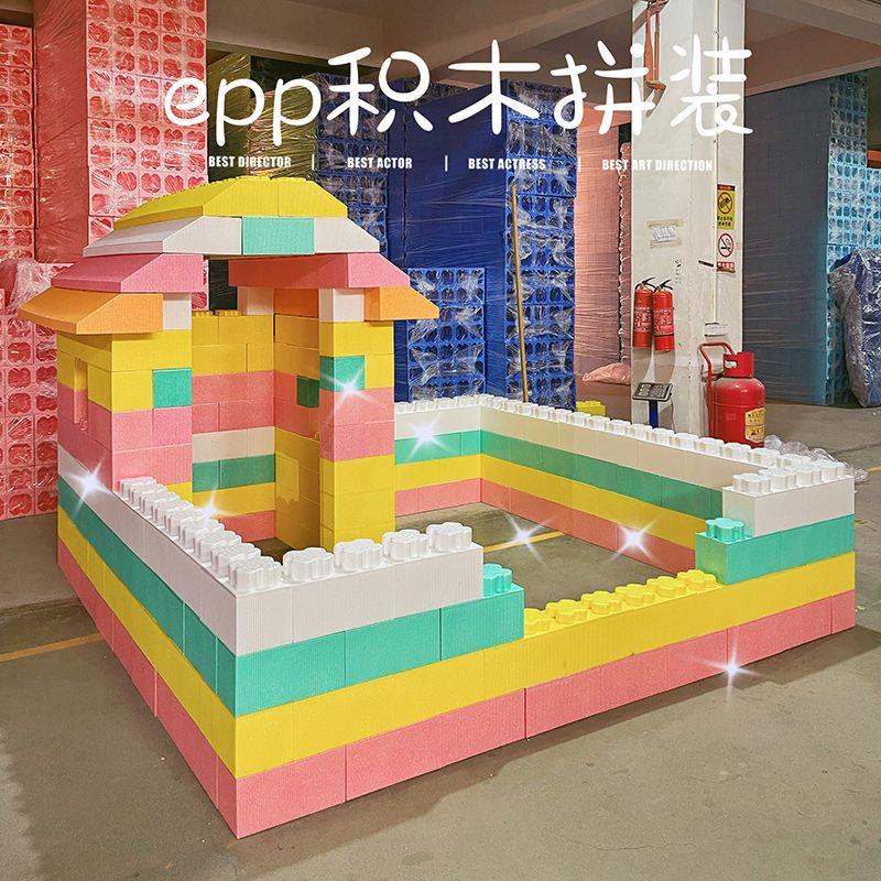 大型EPP积木乐园泡沫超大