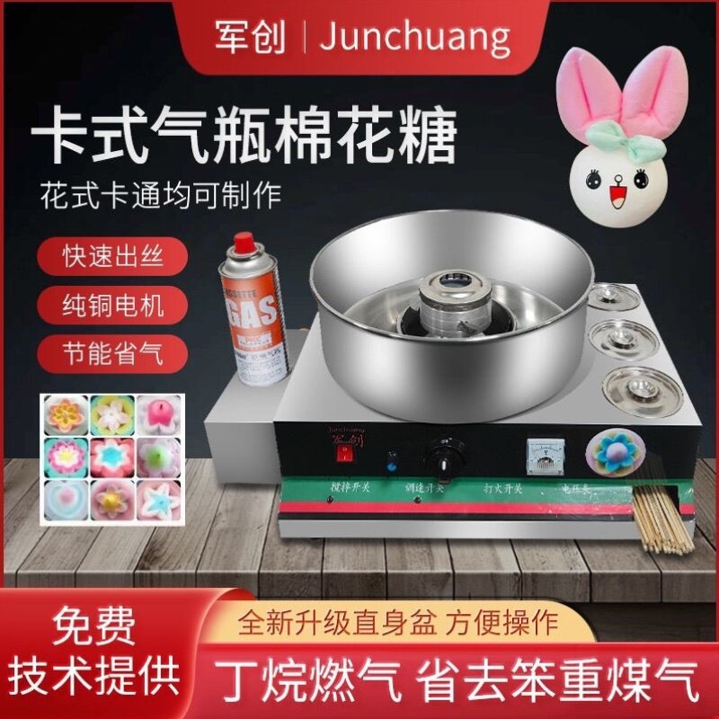 商用燃气摆摊花式拉丝摆地摊棉花糖机手工充电专用网红全自动卡通