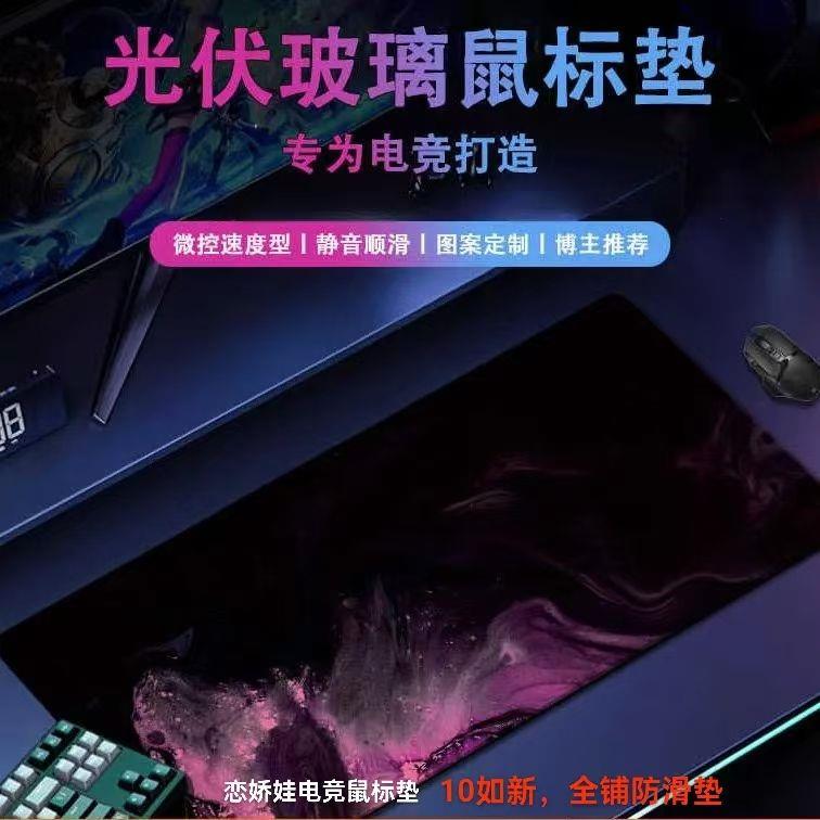 光伏玻璃鼠标垫超大号fps
