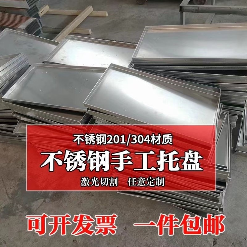 手工不锈钢托盘接水盘接油盘餐盘定制304材质201摆摊不锈钢长方盘