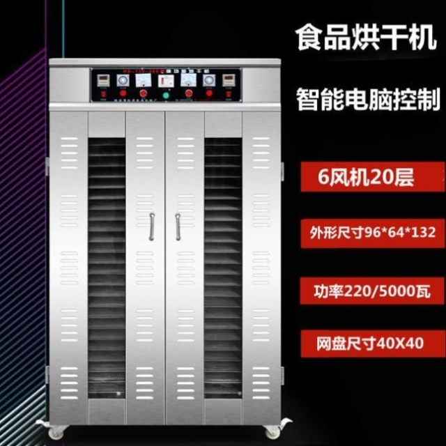 商用大型食品新款烘干机腊肠水果蔬菜竹笋蘑菇木耳全自动烘干机