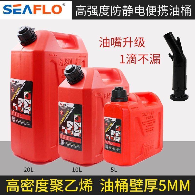 seaflo防静电便携汽油桶