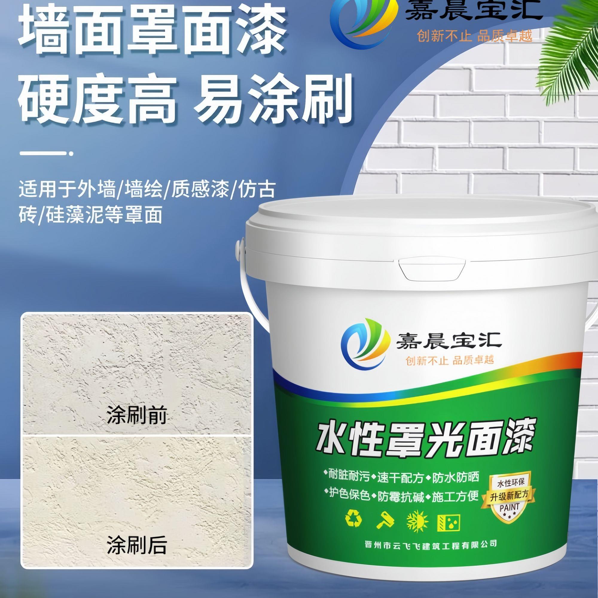 水性罩面漆荷叶自洁透明