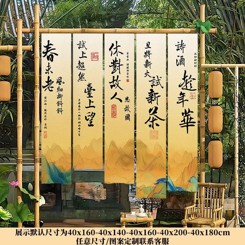新中式组合山水字画挂布装饰旗帜布