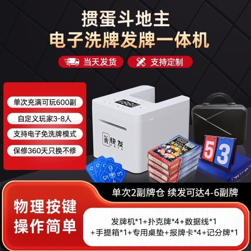 专用发牌扑克牌全自动洗牌赛事德州斗地主免洗牌掼蛋自动发牌机
