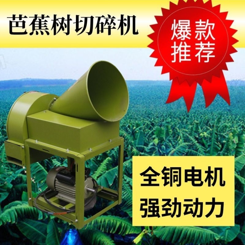 青草蔬菜芭蕉树切碎机秸秆红薯藤铡草机家用香蕉杆萝卜白菜猪草机