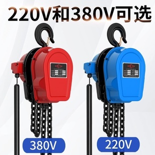 环链电动葫芦380v1吨2吨3吨5t10t吊葫芦倒链吊机家用提升机220v