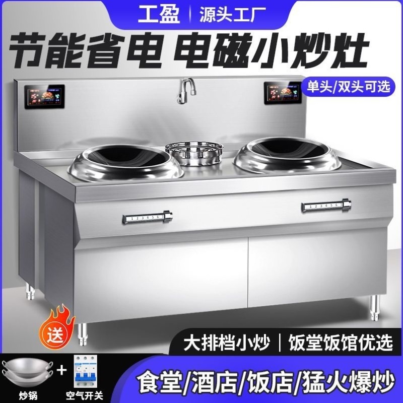 商用电磁炉15kw大功率双头食堂电灶台饭店酒店双炒厨房炒菜电炒炉