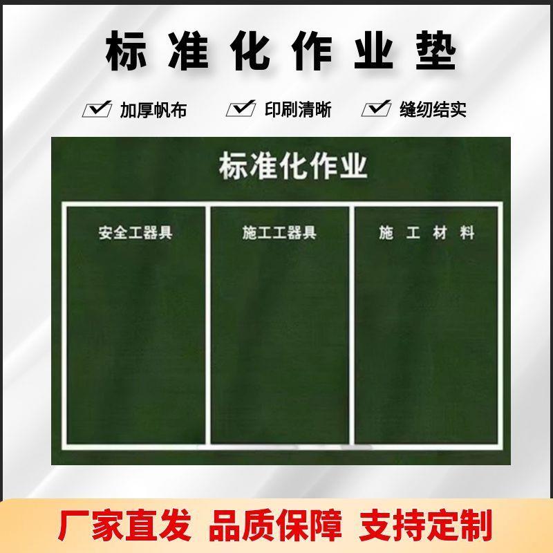 标准化作业垫电力施工工