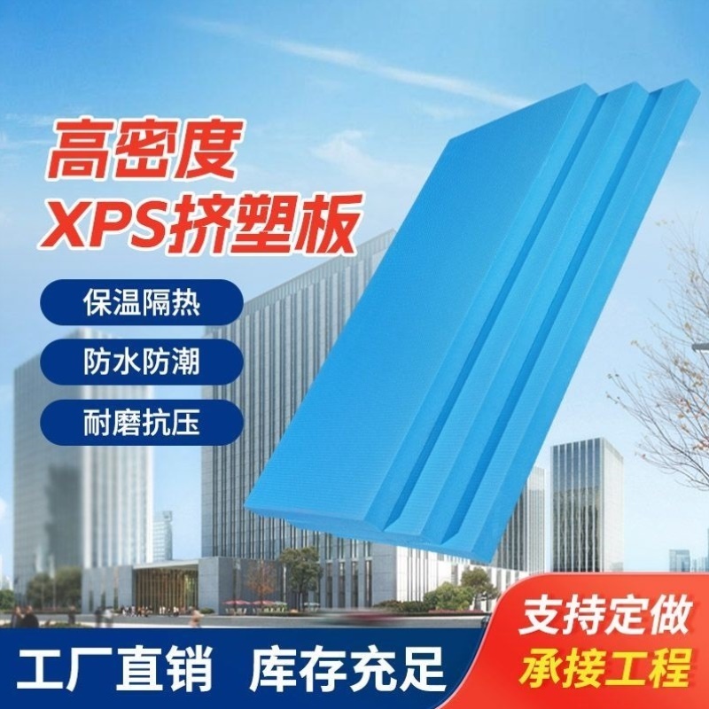 b1阻燃高密度XPS挤塑板隔热保温板聚苯乙烯屋顶外墙室内泡沫硬板