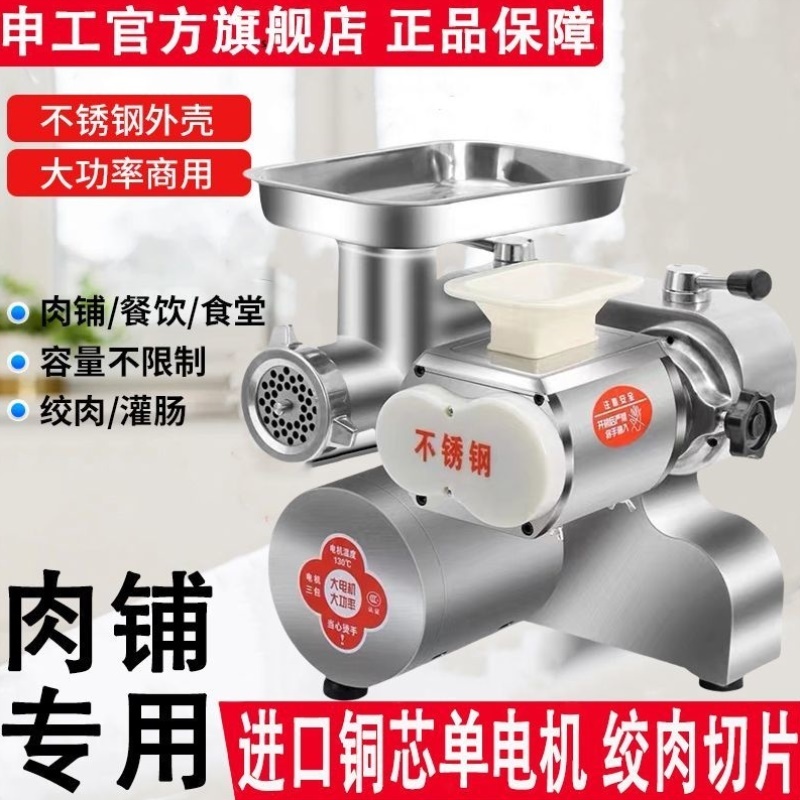 绞肉机商用强力肉铺绞切一体机台式电动不锈钢切片切肉丝机灌肠机