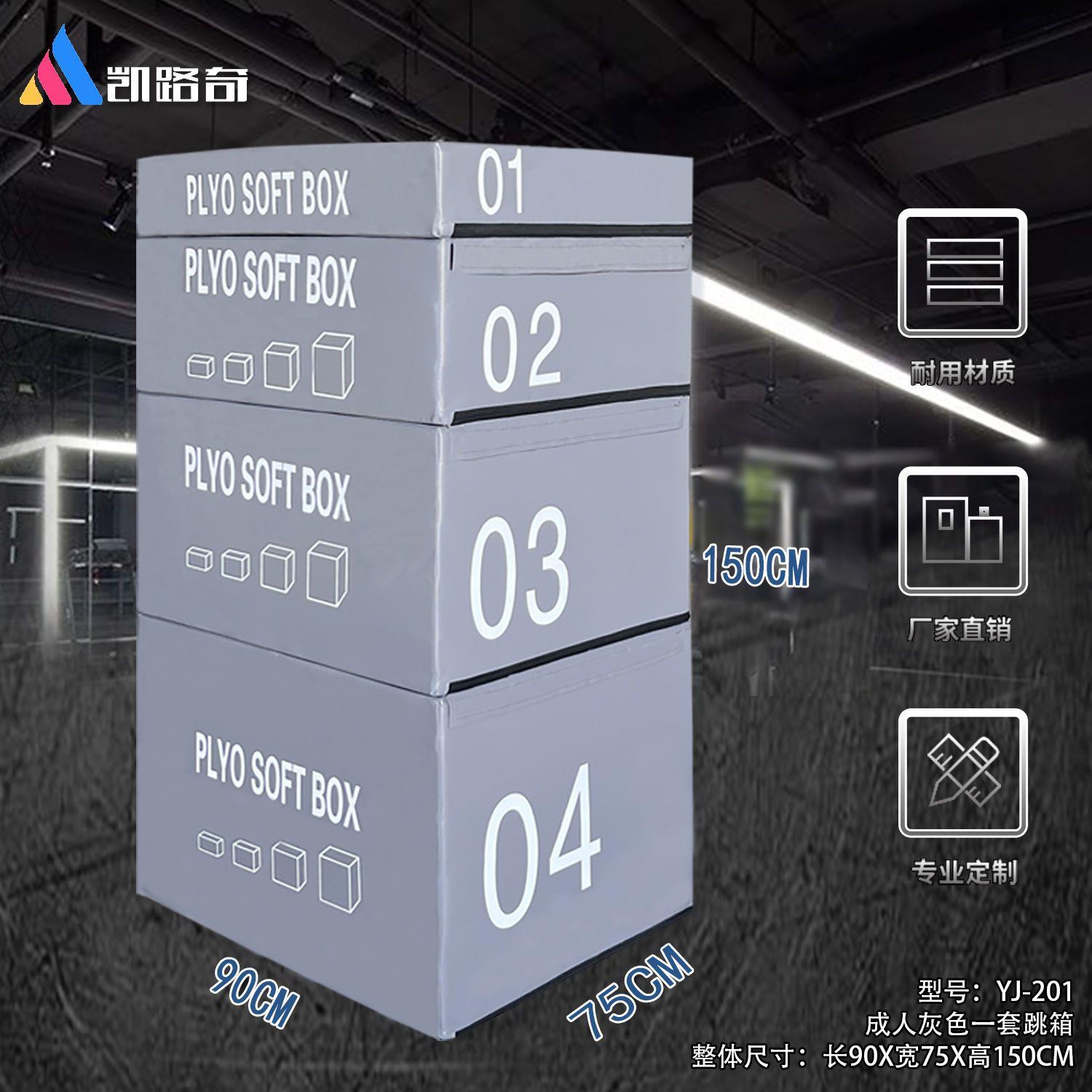 跳箱四合一儿童训练爆发