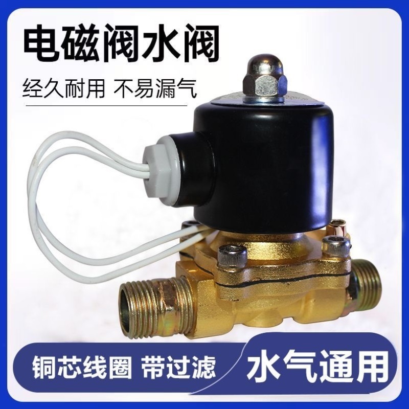 汽车淋水器配件电磁阀货车淋水电子阀 24V放水开关挂车滴水刹车