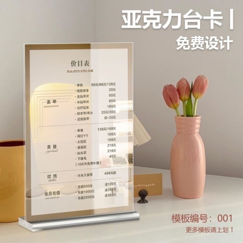 美甲美睫纹绣美容皮肤管理美发价目表亚克力桌面摆台台卡展示牌