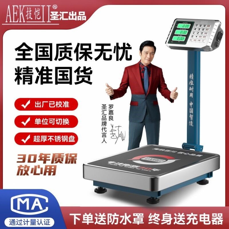 电子秤称重商用精准折叠磅秤家用100公斤做生意300kg台秤称重器