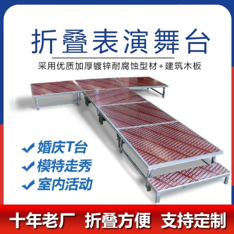 舞台架子折叠舞台婚庆活动舞台T台路引可移动婚礼室内拼装舞台t型
