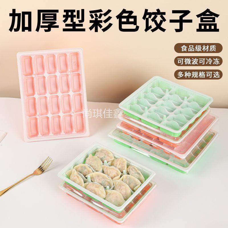 一次性饺子盒专用生熟水