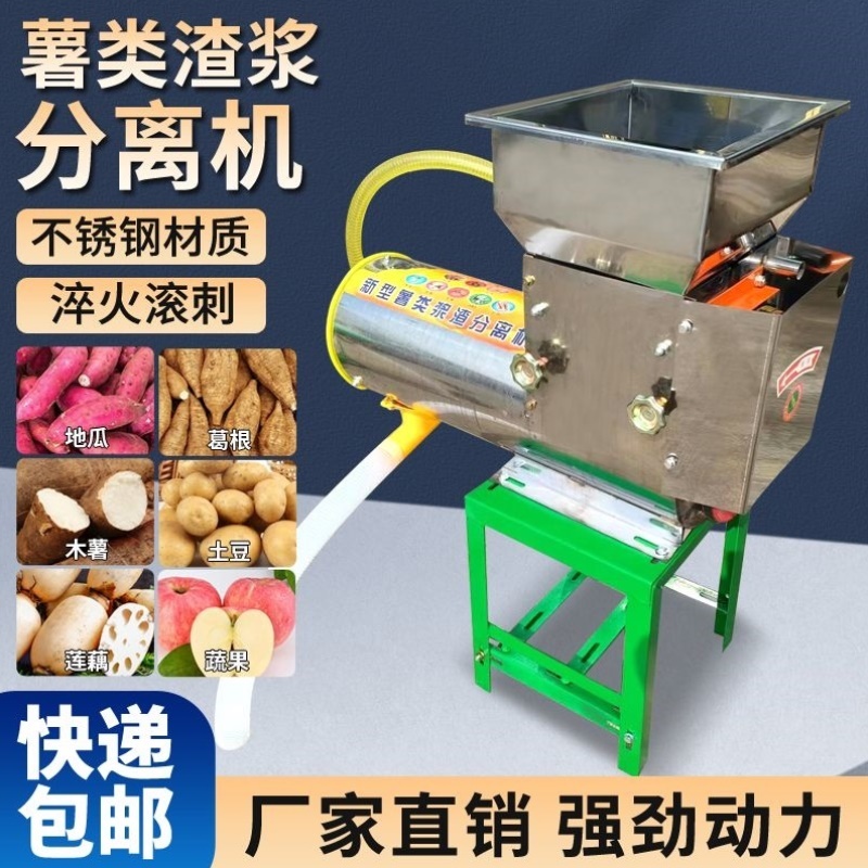 自动薯类浆渣分离机红薯地瓜土豆莲藕淀粉机家用小型磨浆打苕粉机