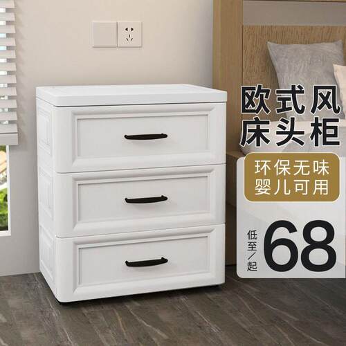 床头柜简约现代塑料抽屉