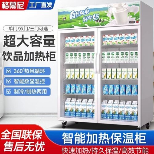 热饮柜饮料加热柜冬季饮品保温展示柜商用热饮机暖饮柜暖柜加热箱