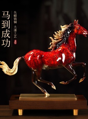 马到成功铜马摆件高档领导办公室开业乔迁礼物客厅新中式工艺品