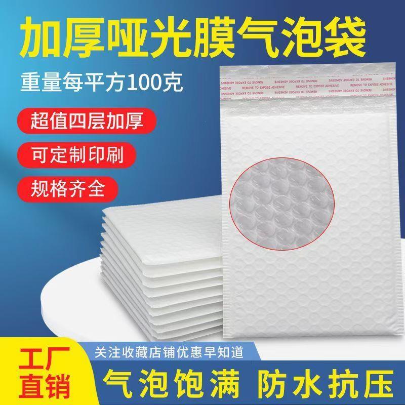 复合加厚哑光膜气泡袋100