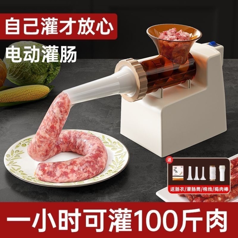 电动灌肠器灌香肠家用全自动灌肠机罐肉肠腊肠肠衣工具香肠机神器