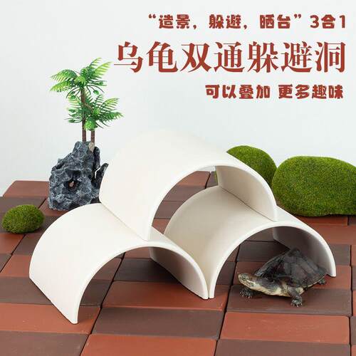 乌龟鱼虾异形躲避洞穴瓦