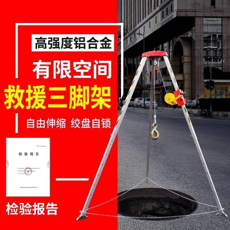 消防救援三脚架便携三角