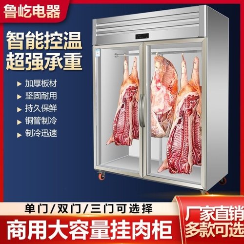 挂肉柜商用冷藏展示柜保鲜牛羊肉冰柜立式吊肉柜排酸鲜肉冷柜冷冻