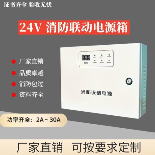 消防电源箱24v消防联动电源箱消防电源箱电源盘2A 5A 10A 20A 30A
