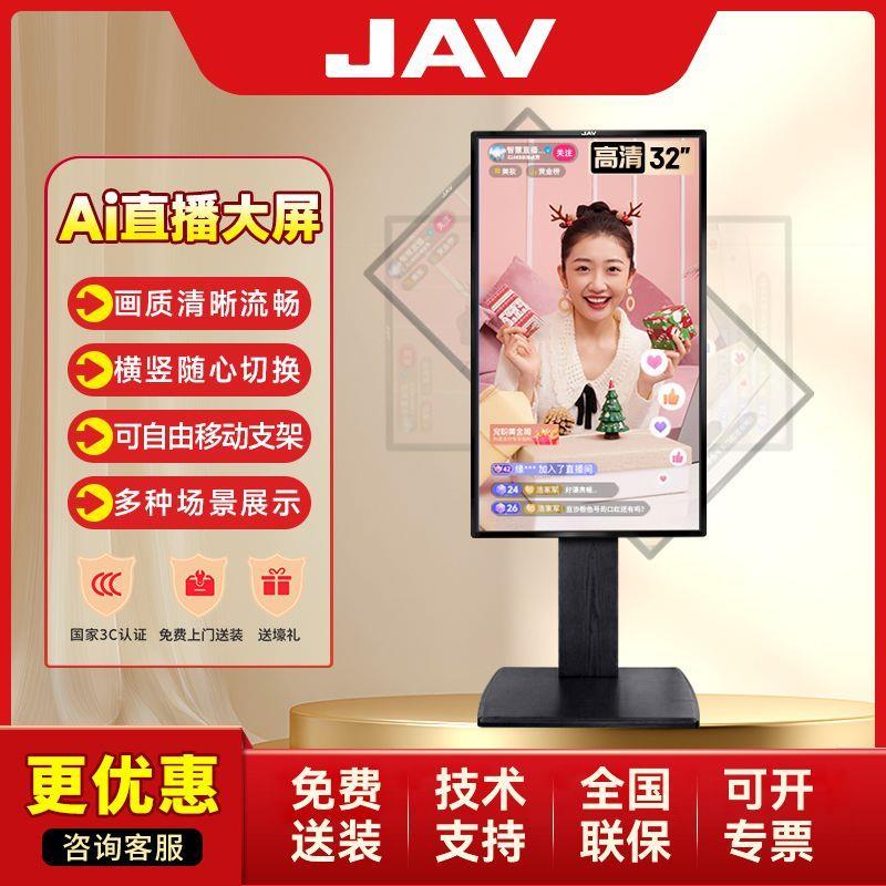 JAV教学一体机直播大屏无