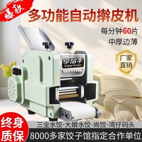饺子皮机商用小型自动家用多功能新款电动仿手工馄饨皮擀皮面条机