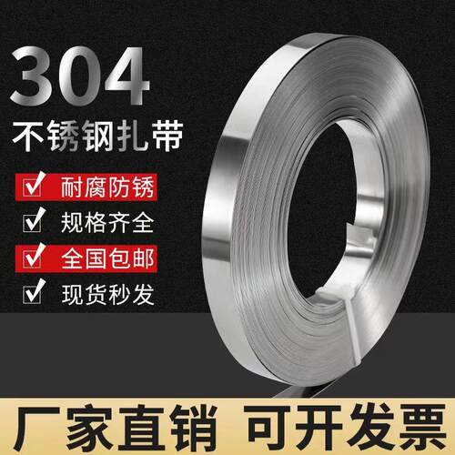 304不锈钢扎带盘带电线杆