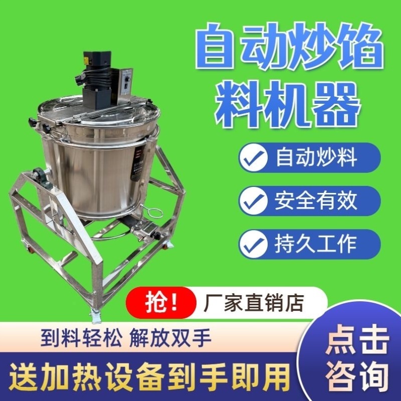 电热豆浆火锅底料炒料机凉虾粉糊豆瓣牛肉辣椒酱麻辣烫炒锅搅拌机