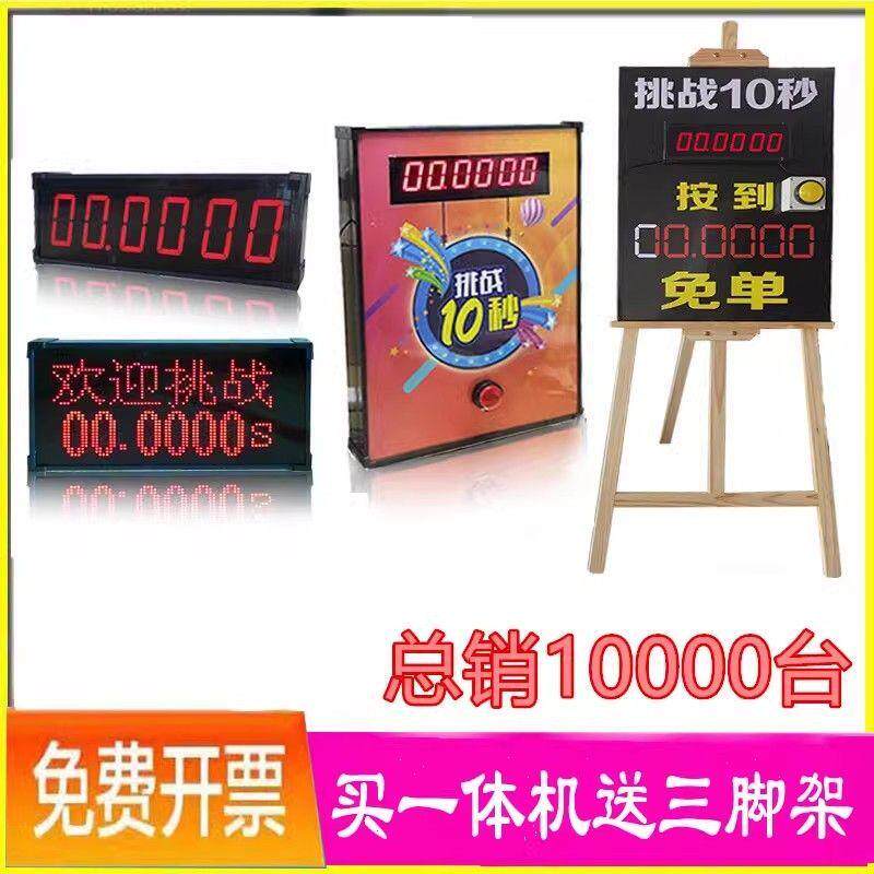 店铺引流挑战10秒十秒计