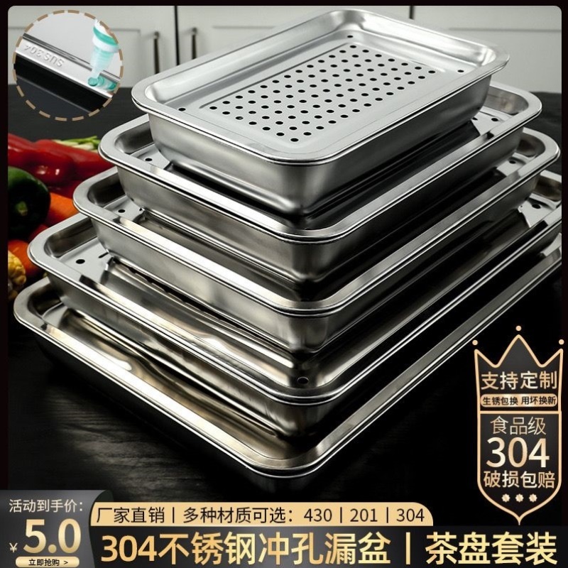 304不锈钢茶盘沥水盘饺子漏盘大托盘蒸饭盘冲孔茶盘双层长方形盘