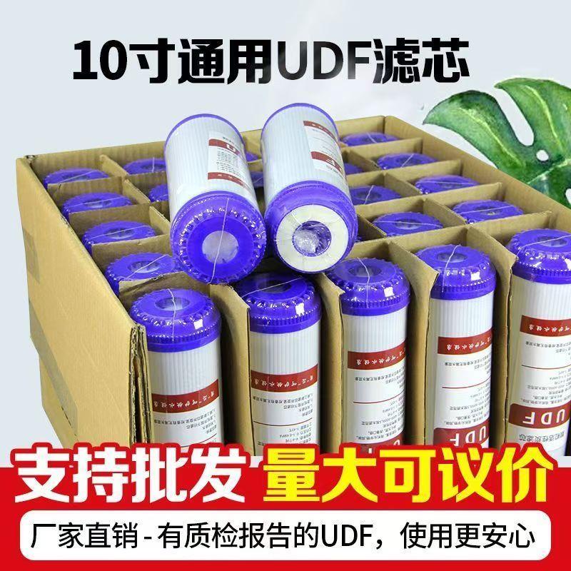 10寸通用UDF颗粒炭滤芯家