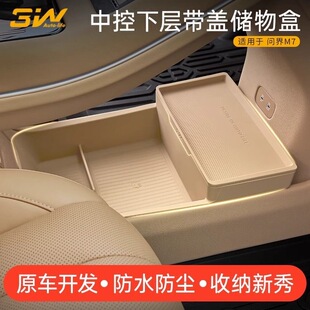 3W适用问界M7M8中控下层硅胶储物盒双层置物收纳盒扶手箱下防护垫