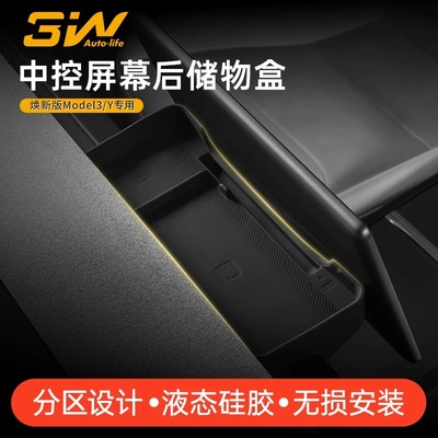 3W手机ETC支架适用于特斯拉焕新ModelY3中控仪表台硅胶储物收纳盒