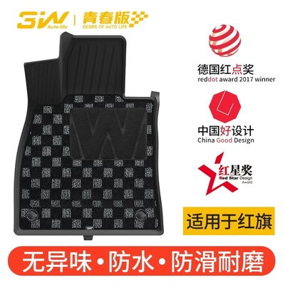 3W红旗E-QM5 H5 HS5 H6专用青春版专用注塑全tpe脚垫后备箱尾箱垫