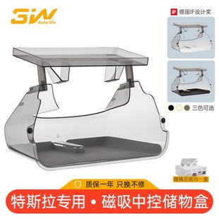 3W特斯拉焕新Model3Y中控车机屏幕下储物盒磁吸纸巾收纳盒ETC支架
