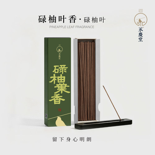 永庆堂碌柚叶线香清新舒缓