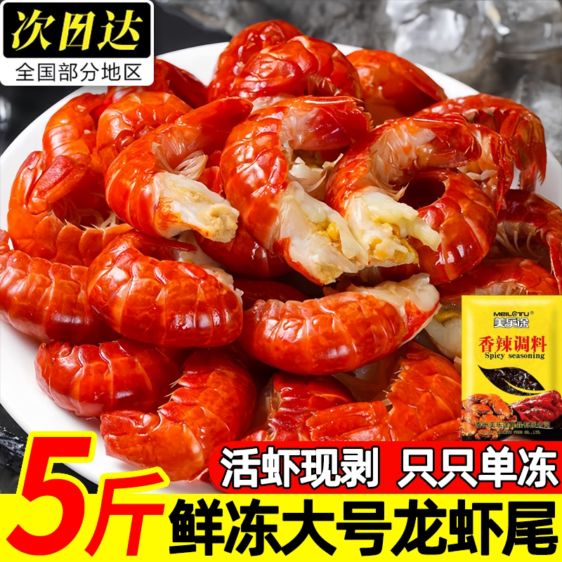 大号冰衣龙虾尾鲜冻商用批发顺丰