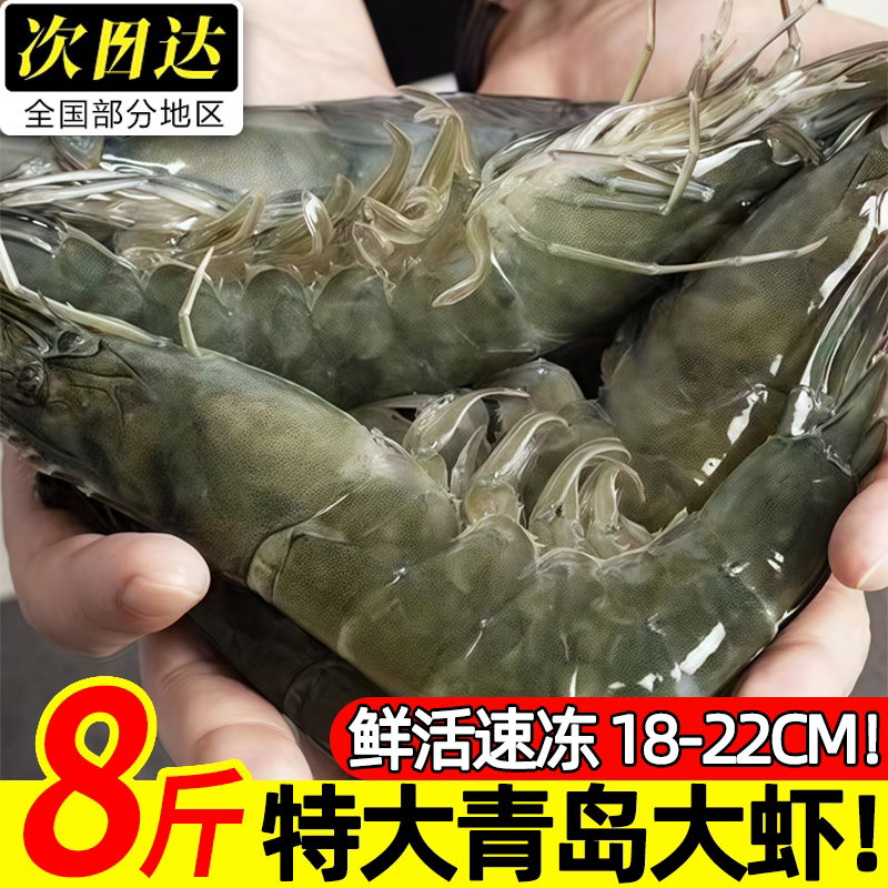 青岛海捕鲜活速冻大虾批发