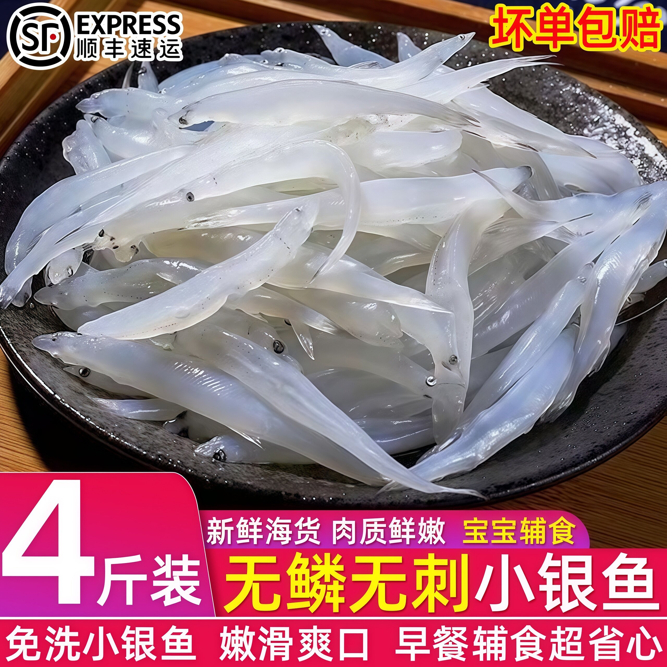 冷冻无骨无刺小银鱼宝宝辅食