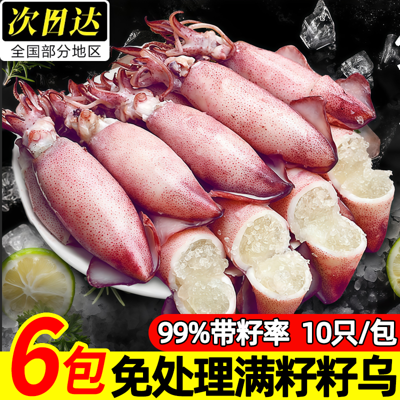 日照满籽新鲜冷冻鱿鱼