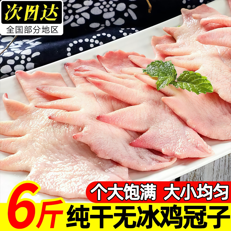 冷冻生鸡冠子6斤装顺丰包邮