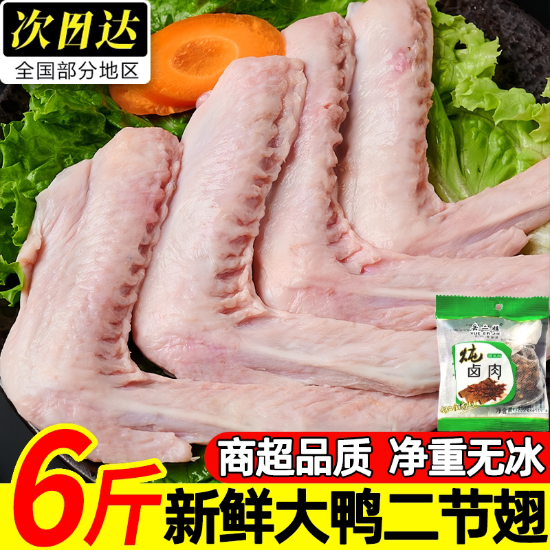 冷冻生鲜大号鸭二节翅6斤批发