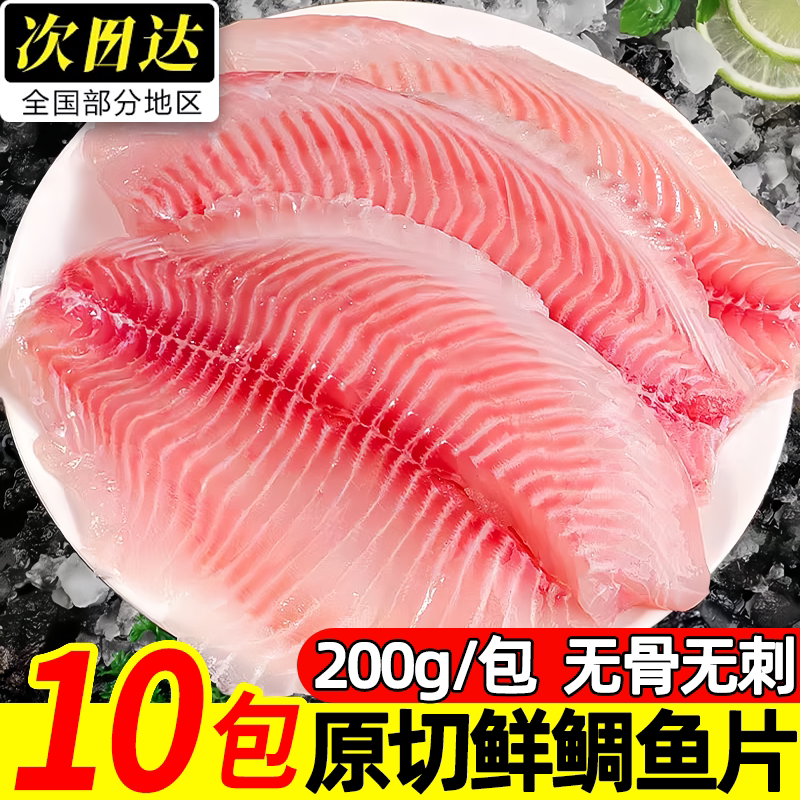 新鲜冷冻生鲷鱼片纯鱼肉